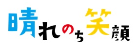 晴れのち笑顔｜医療付き老人ホーム・介護施設｜奈良県