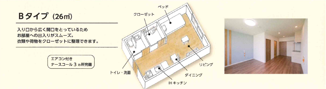 【医療充実】の有料老人ホーム・介護施設｜晴れのち笑顔｜奈良県