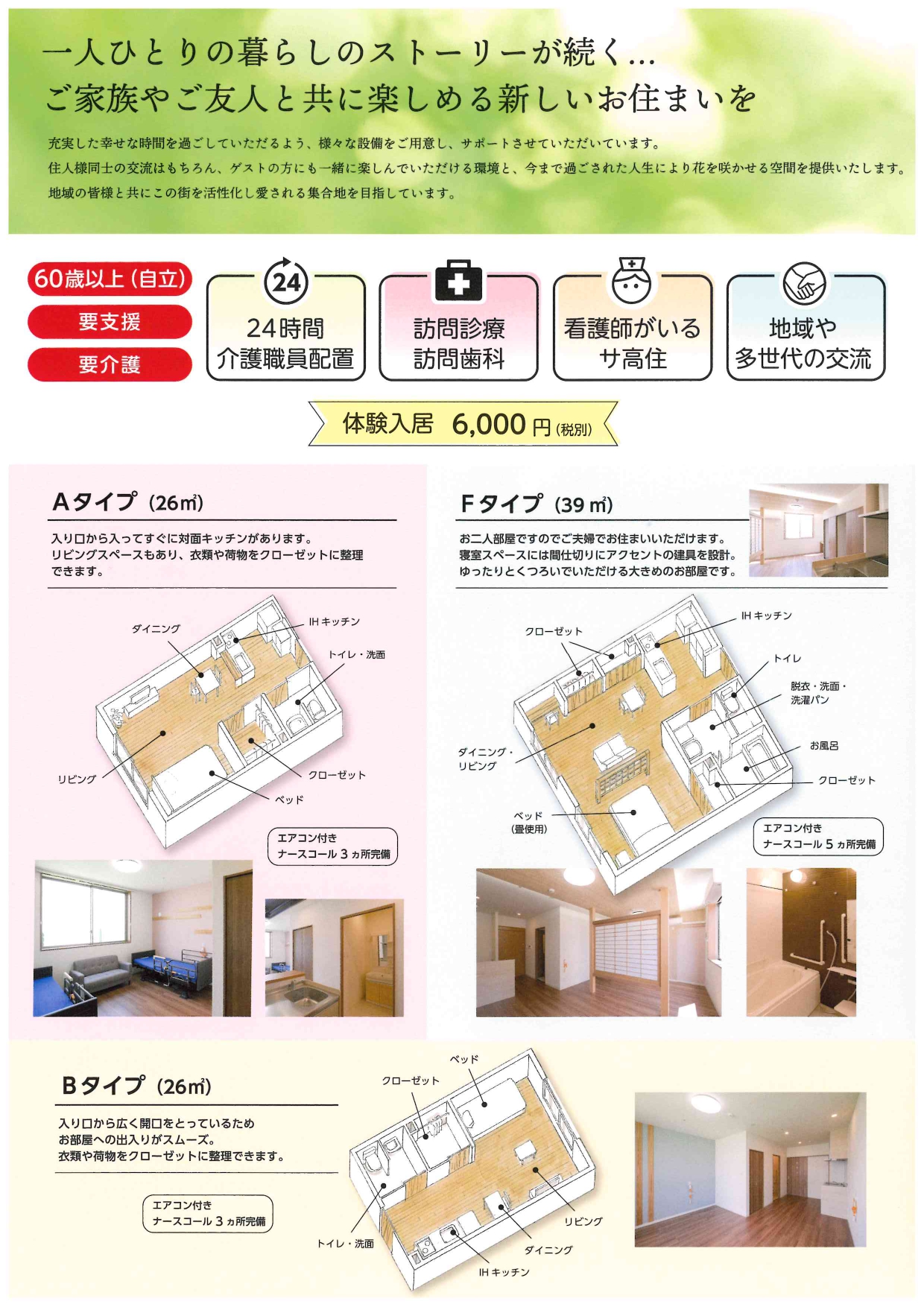 パンフレット見開き１枚目｜晴れのち笑顔｜医療付き老人ホーム・介護施設｜奈良県