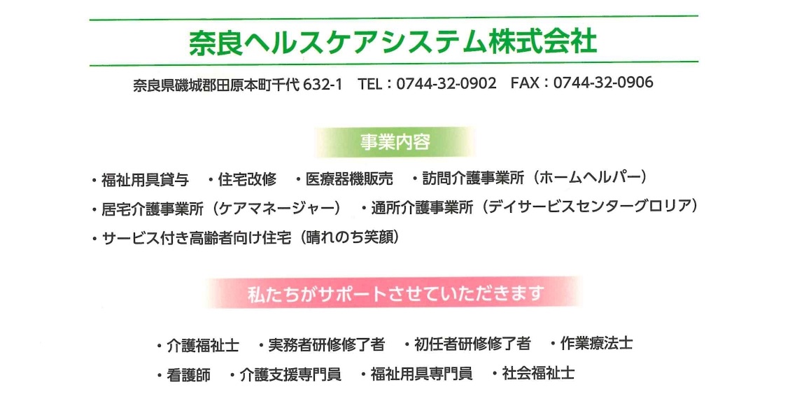晴れのち笑顔は、奈良ヘルスケアシステム株が運営するサービス付き高齢者向け住宅（医療付き老人ホーム・介護施設）です。