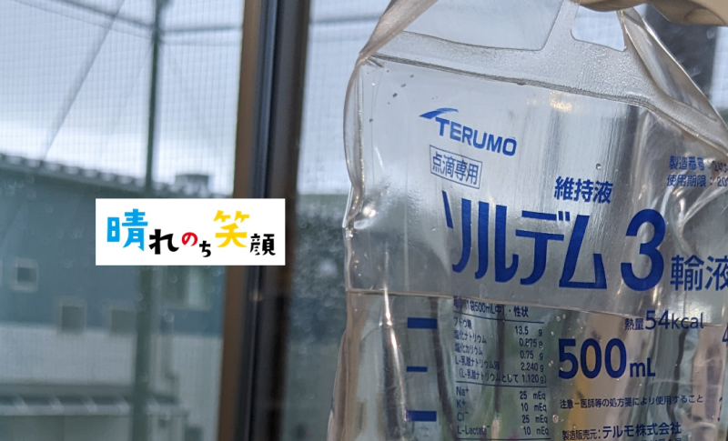 奈良県の介護施設・老人ホームで点滴対応可能な施設の選択と注意点｜ 晴れのち笑顔｜医療付き老人ホーム・介護施設｜奈良県