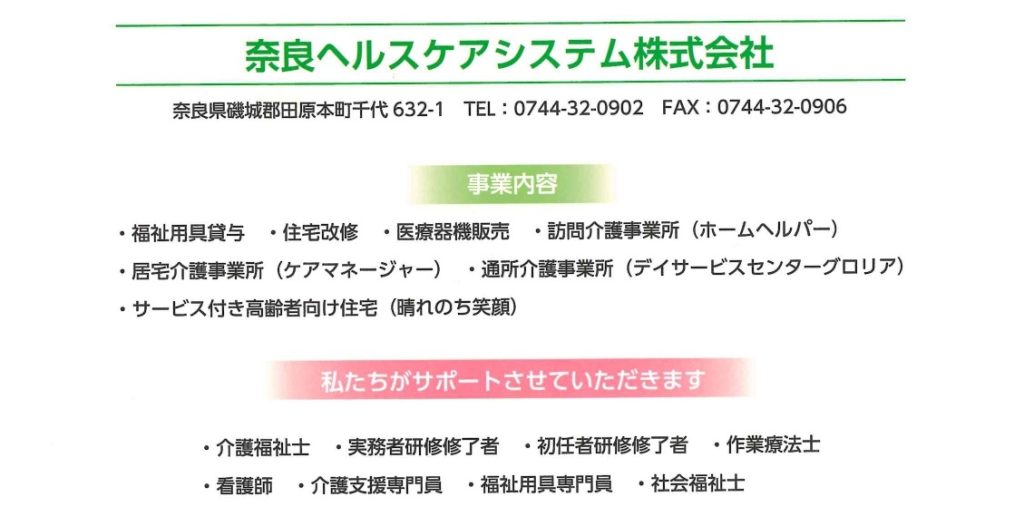 晴れのち笑顔は、奈良ヘルスケアシステム株が運営するサービス付き高齢者向け住宅（医療付き老人ホーム・介護施設）です。