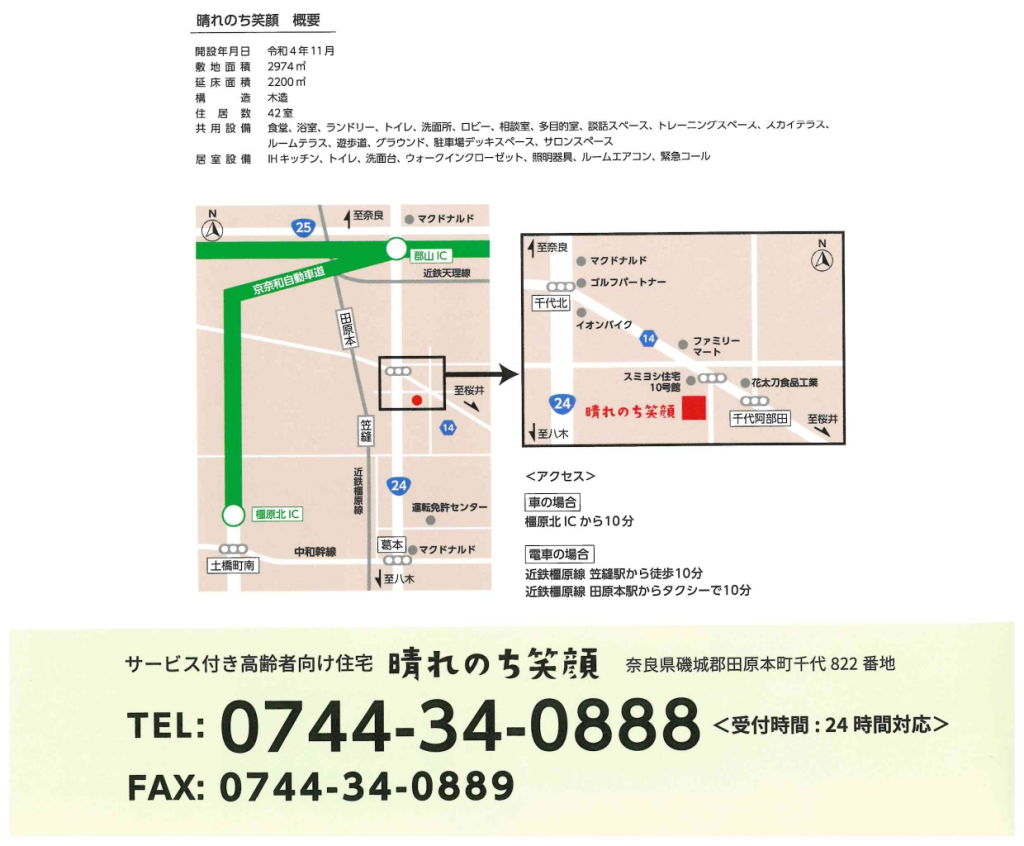 『晴れのち笑顔』では入居希望の皆様からのお問い合わせをお待ちしております。