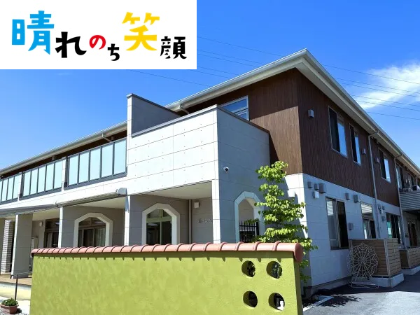日勤のみの介護スタッフ募集中 - サービス付き高齢者向け住宅「晴れのち笑顔」