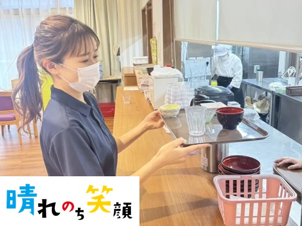 日勤のみの介護スタッフ募集中 - サービス付き高齢者向け住宅「晴れのち笑顔」